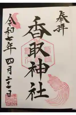 JRイベントの「駅からハイキング」参加中にて立寄りました。御朱印デビューです。