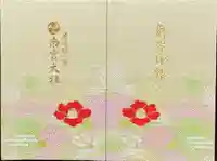 美濃國一宮 南宮大社(岐阜県)