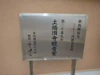 土橋観音堂のその他建物