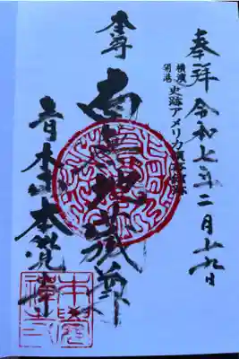 本覺寺の御朱印