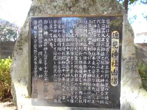 近見日吉神社の歴史