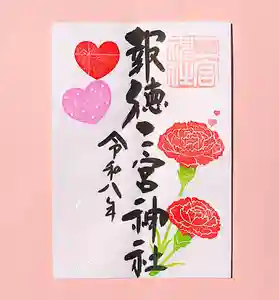 今市報徳二宮神社の御朱印 2026年05月01日(金)〜(2026年05月09日(土) 18時59分25秒投稿)