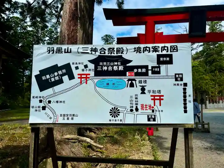 出羽神社(出羽三山神社)~三神合祭殿~(山形県)