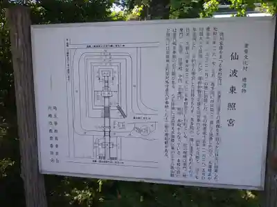 仙波東照宮のその他建物