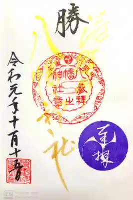 １日・15日限定の金文字の御朱印。