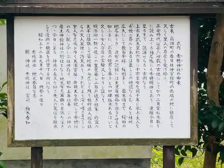 赤穂神社(奈良県)