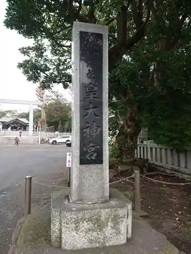 皇大神宮（烏森神社）のその他建物