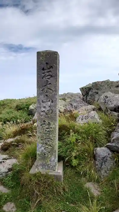 岩木山神社奥宮の建物その他