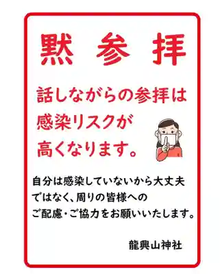 龍興山神社(青森県)