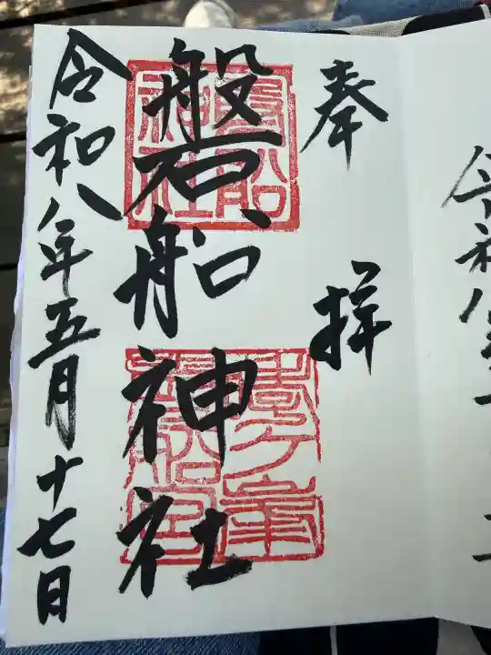 磐船神社の{uncategorized: "未分類", other: "その他", undefined: "問題あり", building: "その他建物", grave: "お墓", sacred_gate: "鳥居", guardian: "狛犬", statue: "像", buddha: "仏像", history: "歴史", nature: "自然", garden: "庭園", animal: "動物", pagoda: "塔", temizu: "手水舎", mountain_gate: "山門・神門", sanctuary: "本殿・本堂", subordinate: "末社・摂社", art: "芸術", scenery: "景色", jizo: "地蔵", ema: "絵馬", goshuin: "御朱印", omikuji: "おみくじ", items: "授与品その他", amulet: "お守り", goshuincho: "御朱印帳", eats: "食事", festival: "お祭り", votive_dance: "神楽", shichigosan: "七五三参", wedding: "結婚式", experience: "体験その他", initially: "初詣", around: "周辺", anti_infection: "感染症対策"}