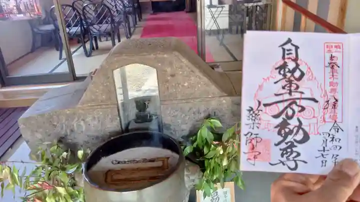 会津薬師寺の御朱印