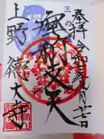 摩利支天 徳大寺の御朱印