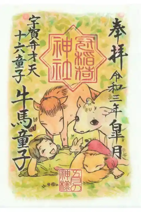 5月の御朱印(牛馬童子・今月の神様)