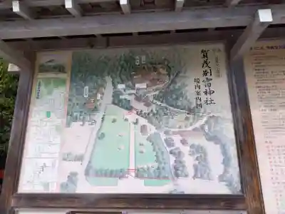 賀茂別雷神社（上賀茂神社）(京都府)