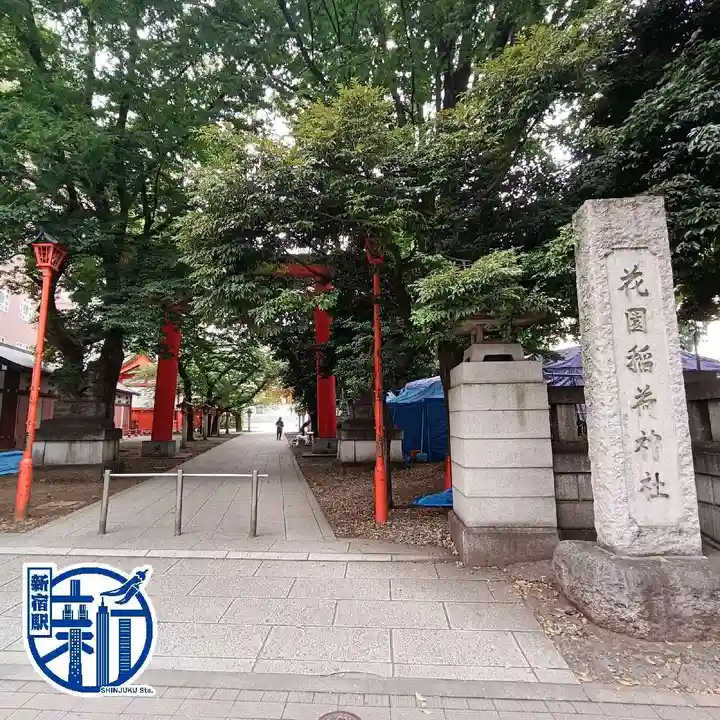 花園神社の自然