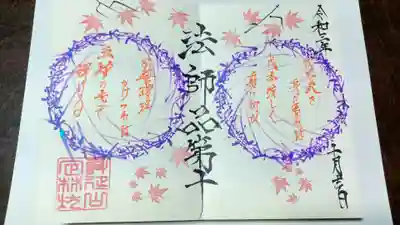 法華経和歌第十の御首題