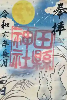 九月の木の葉御朱印で、今秋からの新作御朱印になります。