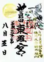 世良田東照宮(群馬県)