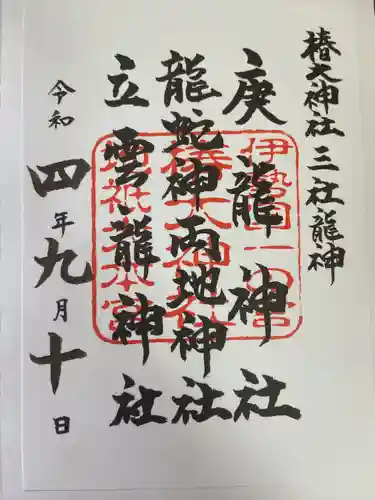 椿大神社(三重県)