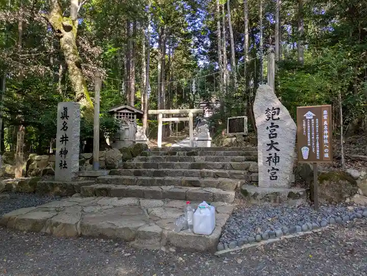眞名井神社(籠神社奥宮)(京都府)