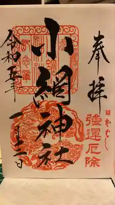 小網神社(東京都)