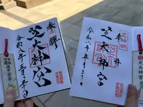 芝大神宮の御朱印