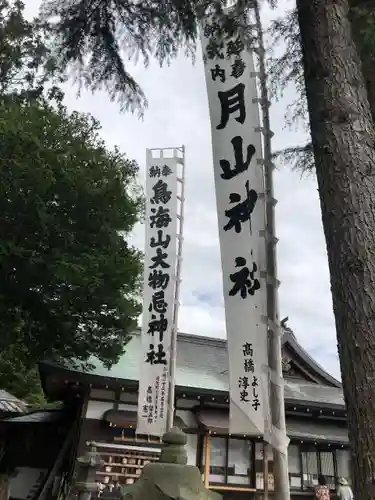 鳥海山大物忌神社吹浦口ノ宮の建物その他