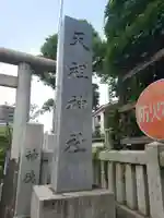 堀切天祖神社のその他建物