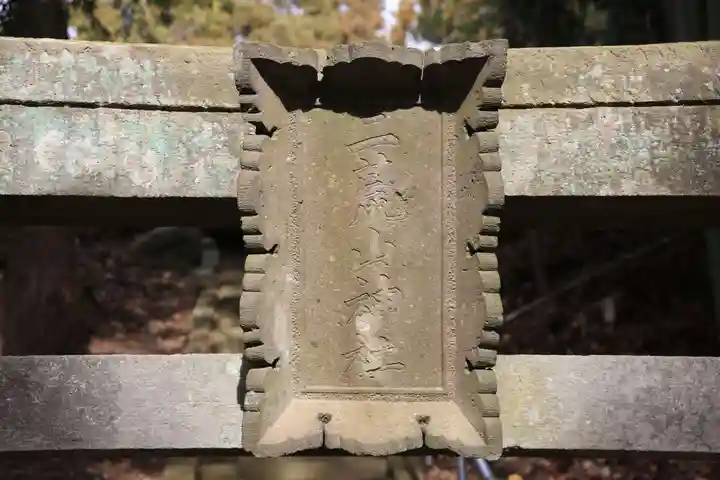 二荒山神社のその他建物