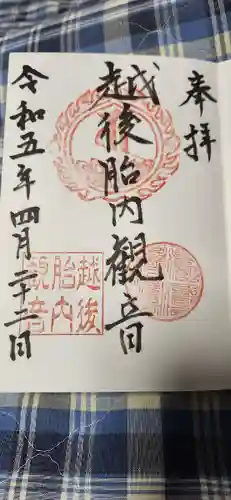 越後胎内観音(新潟県)