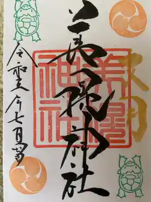 月替わりの御朱印。もちろんカッパの印