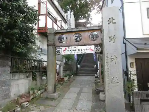 牛天神北野神社のその他建物