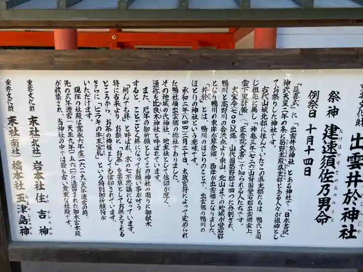 賀茂御祖神社(下鴨神社)の歴史