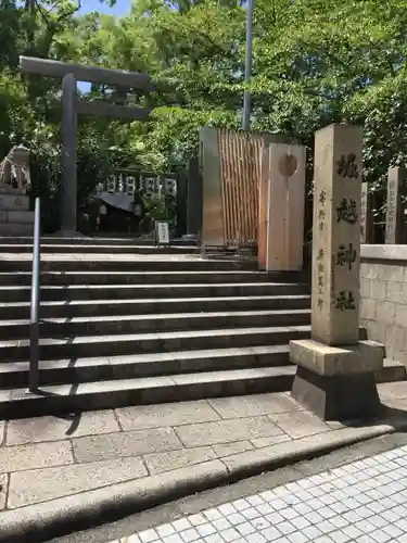 堀越神社の鳥居