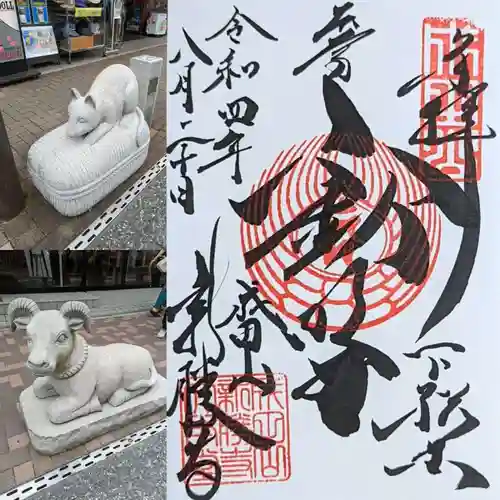 成田山新勝寺の御朱印