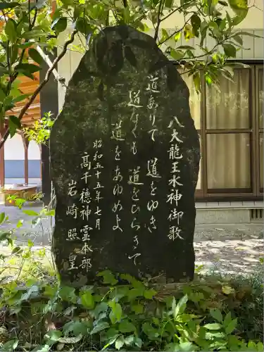 八大龍王水神(宮崎県)