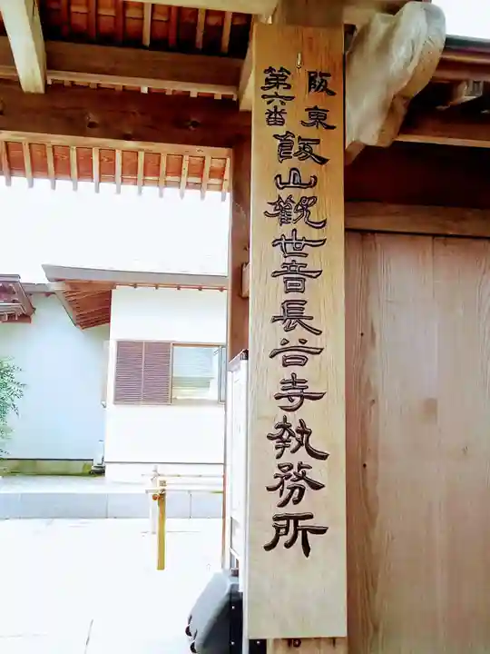 長谷寺(神奈川県)
