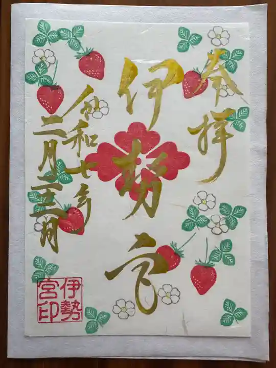 伊勢宮(群馬県)