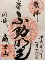 成田山川越別院(埼玉県)