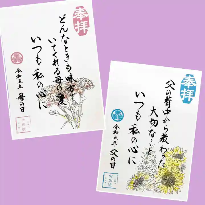 増上寺塔頭 三縁山 宝珠院の御朱印