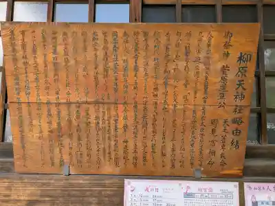 柳原天神社の{uncategorized: "未分類", other: "その他", undefined: "問題あり", building: "その他建物", grave: "お墓", sacred_gate: "鳥居", guardian: "狛犬", statue: "像", buddha: "仏像", history: "歴史", nature: "自然", garden: "庭園", animal: "動物", pagoda: "塔", temizu: "手水舎", mountain_gate: "山門・神門", sanctuary: "本殿・本堂", subordinate: "末社・摂社", art: "芸術", scenery: "景色", jizo: "地蔵", ema: "絵馬", goshuin: "御朱印", omikuji: "おみくじ", items: "授与品その他", amulet: "お守り", goshuincho: "御朱印帳", eats: "食事", festival: "お祭り", votive_dance: "神楽", shichigosan: "七五三参", wedding: "結婚式", experience: "体験その他", initially: "初詣", around: "周辺", anti_infection: "感染症対策"}