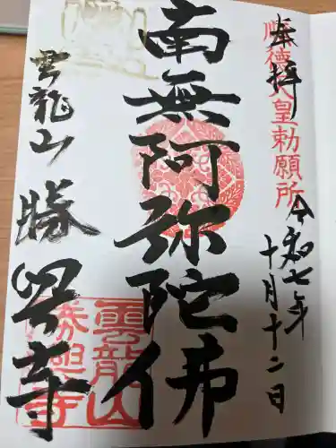 勝興寺の{uncategorized: "未分類", other: "その他", undefined: "問題あり", building: "その他建物", grave: "お墓", sacred_gate: "鳥居", guardian: "狛犬", statue: "像", buddha: "仏像", history: "歴史", nature: "自然", garden: "庭園", animal: "動物", pagoda: "塔", temizu: "手水舎", mountain_gate: "山門・神門", sanctuary: "本殿・本堂", subordinate: "末社・摂社", art: "芸術", scenery: "景色", jizo: "地蔵", ema: "絵馬", goshuin: "御朱印", omikuji: "おみくじ", items: "授与品その他", amulet: "お守り", goshuincho: "御朱印帳", eats: "食事", festival: "お祭り", votive_dance: "神楽", shichigosan: "七五三参", wedding: "結婚式", experience: "体験その他", initially: "初詣", around: "周辺", anti_infection: "感染症対策"}