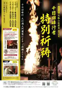 比叡山延暦寺(滋賀県) 2023年09月01日(金)〜(2023年06月30日(金) 10時14分59秒投稿)