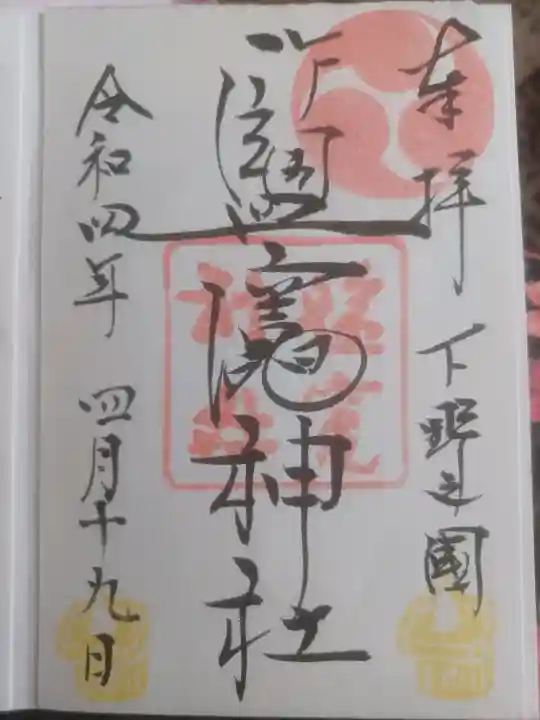 塩竈神社の御朱印