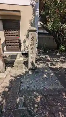 上宮王院聖徳寺(京都府)