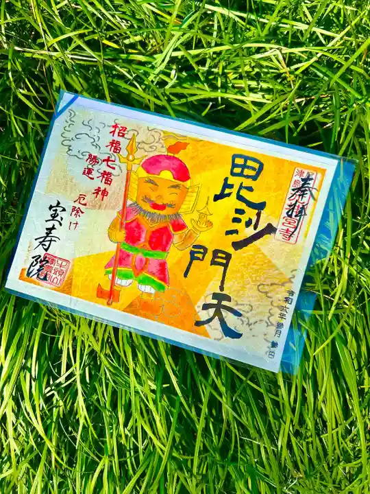 宝寿院(愛知県)