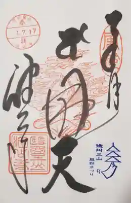 風鈴まつり限定