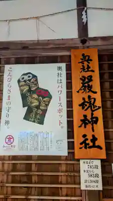 厳魂神社（金刀比羅宮奥社）(香川県)