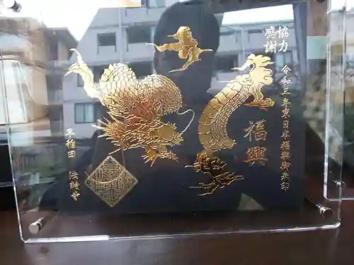 法輪寺の御朱印