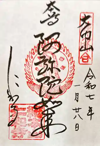 仁和寺の御朱印